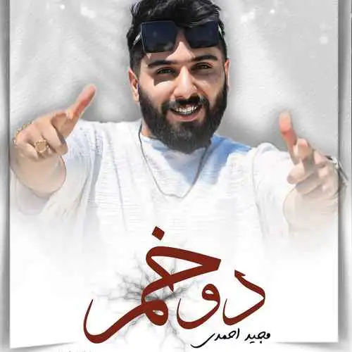 دوخم